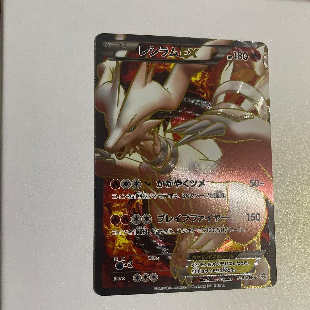美品　A- レシラム EX PROMO BW-Pプロモカード 158/BW-P