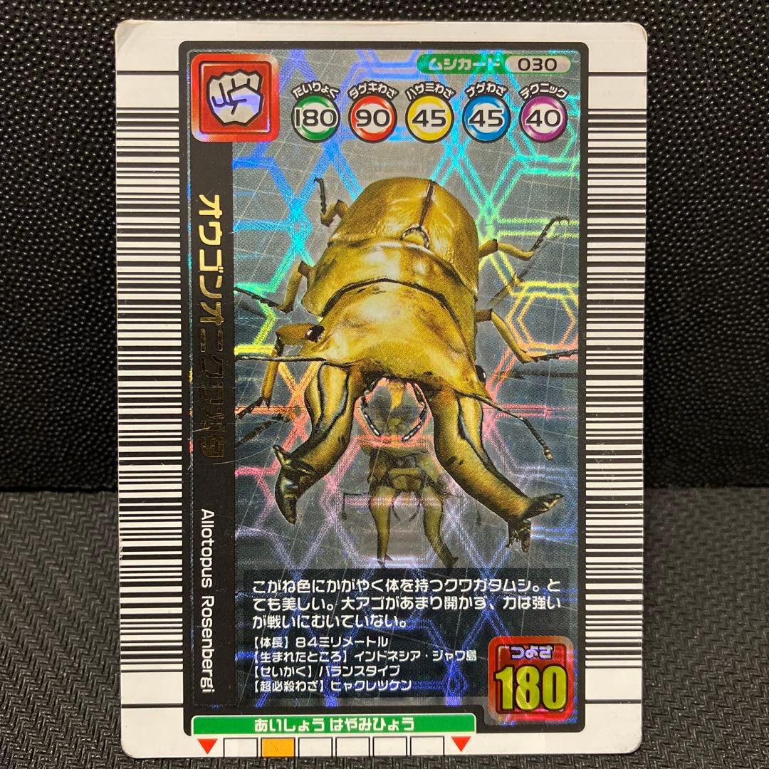 ムシキング レア オウゴンオニクワガタ 他 45枚 甲虫王者ムシキング