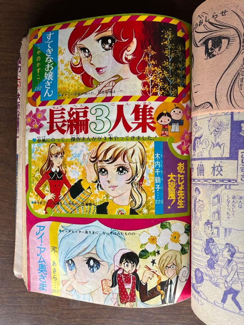 別冊　マーガレット　1972年　6冊セット