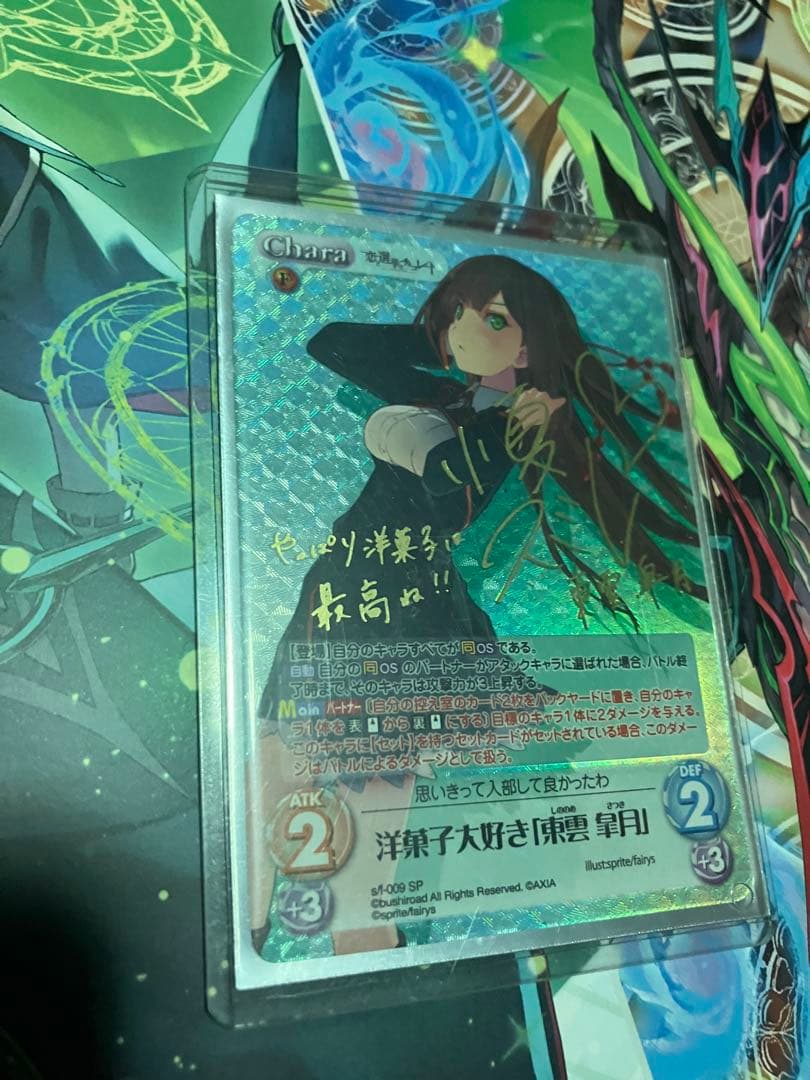 chaos tcg 恋と選挙とチョコレート東雲皐月SP サイン