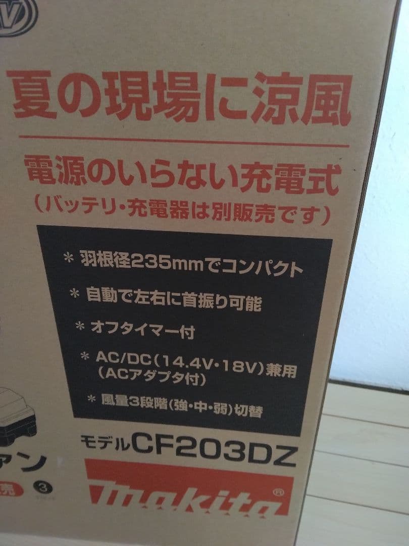 や*ん様 マキタ充電式ファンCF203DZ