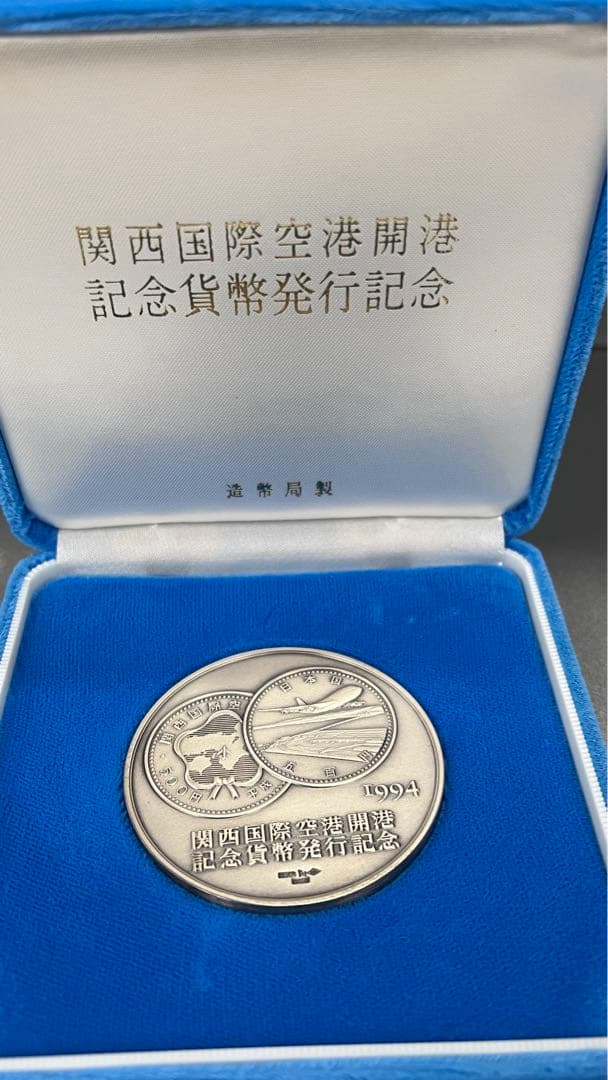 関西国際空港開港記念発行メダルセット 純銀