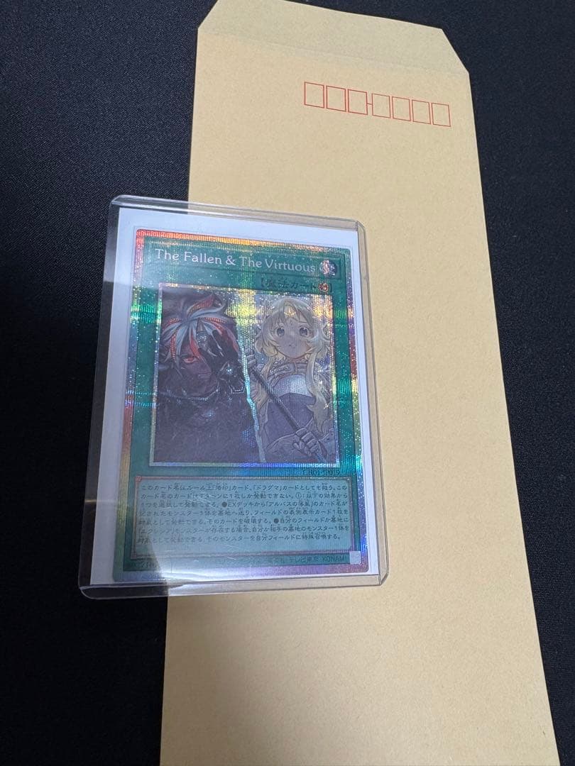 遊戯王OCG The Fallen & The Virtuous プリズマ