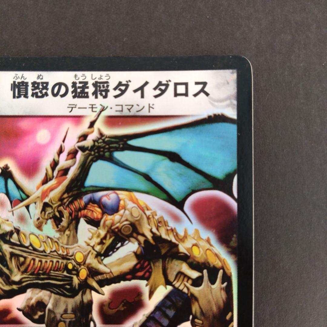 デュエマ 憤怒の猛将ダイダロス【DM6 S6/S10】【旧枠】 - メルカリ