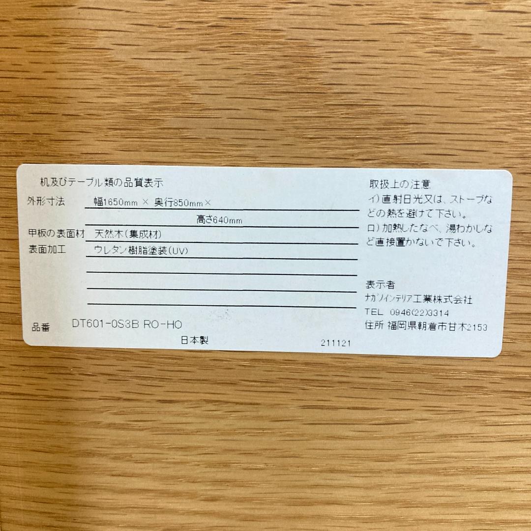 ナガノインテリア　ダイニングテーブル　リビングダイニング　DT601　天然木
