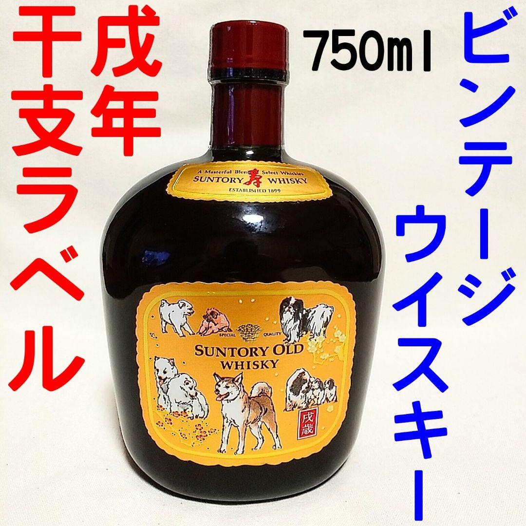 古酒 サントリーオールドウイスキー 干支 戌年ラベル 犬年歳 だるま