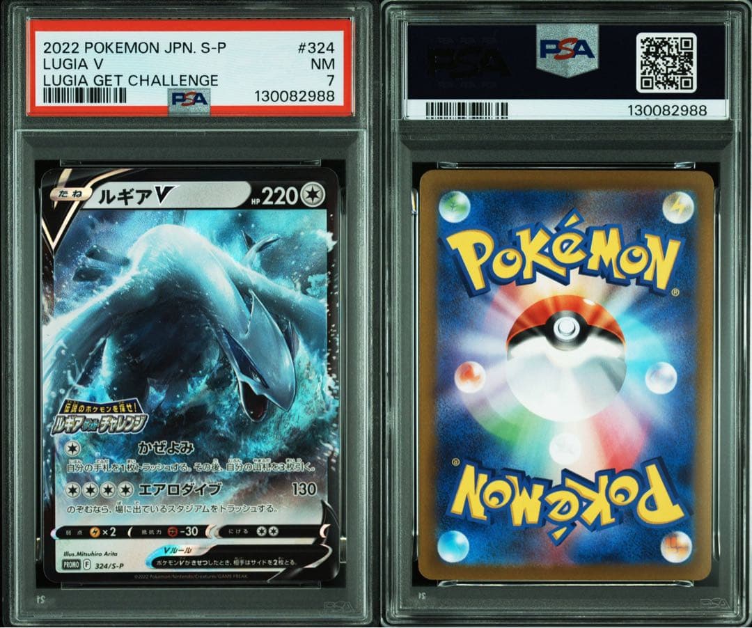 PSA7 ルギアV プロモ 324/S-P ゲットチャレンジ 検PSA9 - メルカリ