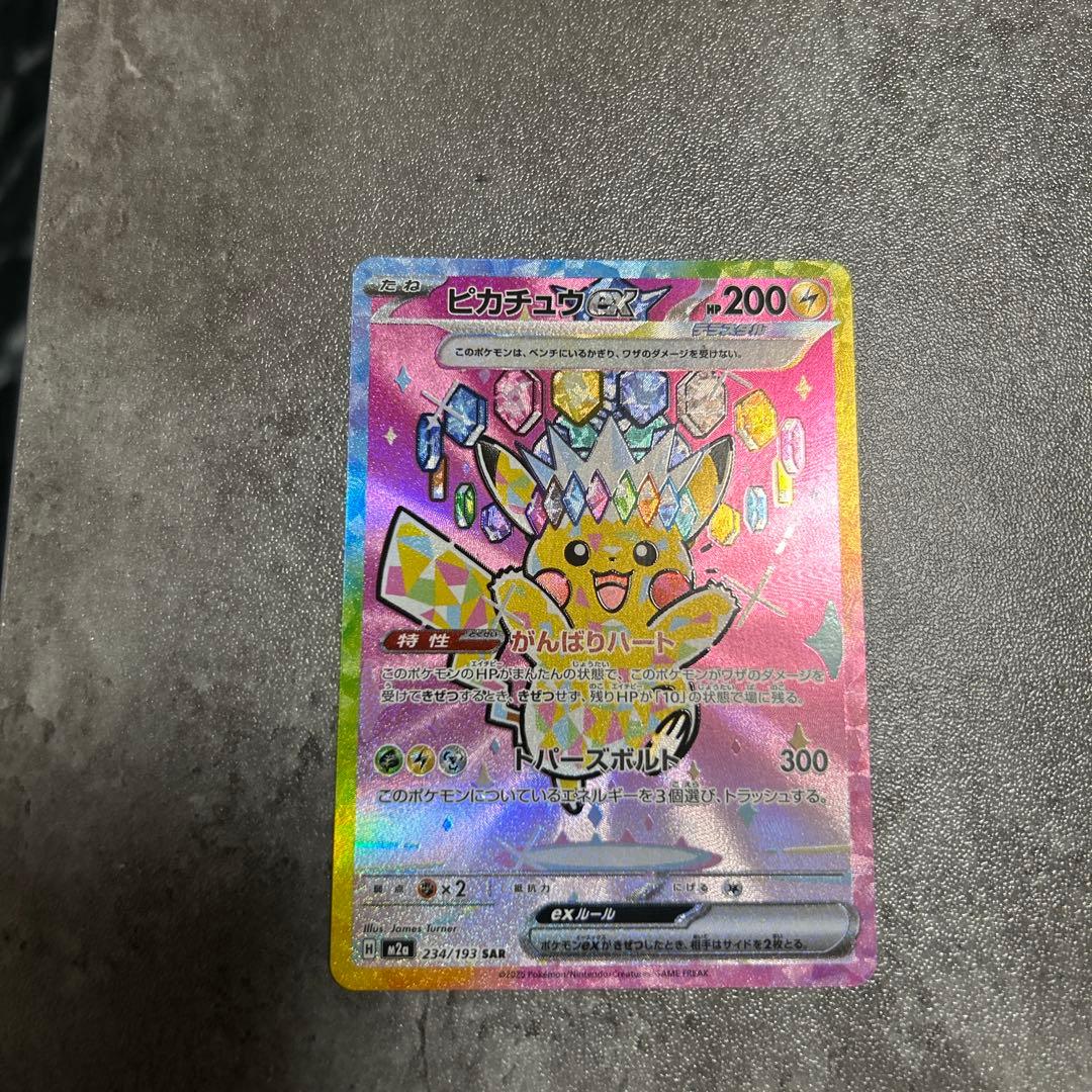 ピカチュウEX 200 トレーディングカード