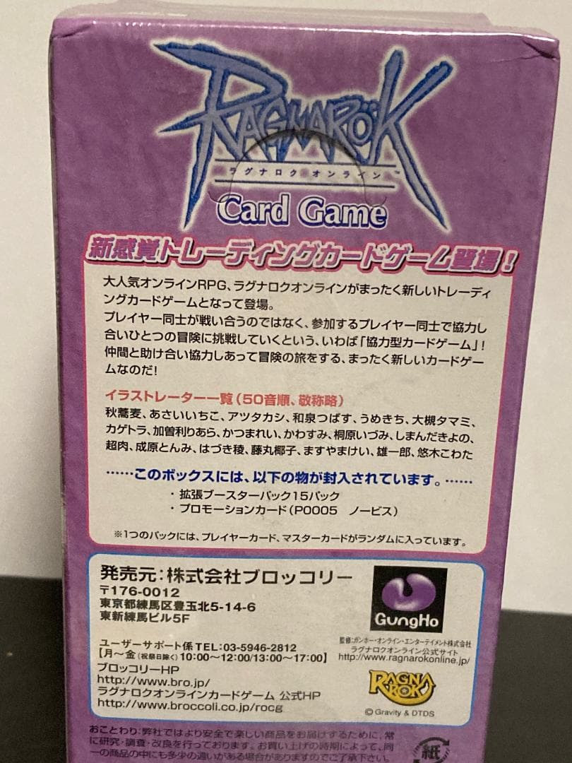 ラグナロクオンライン Reveal the Soul 〜魂の顕現〜