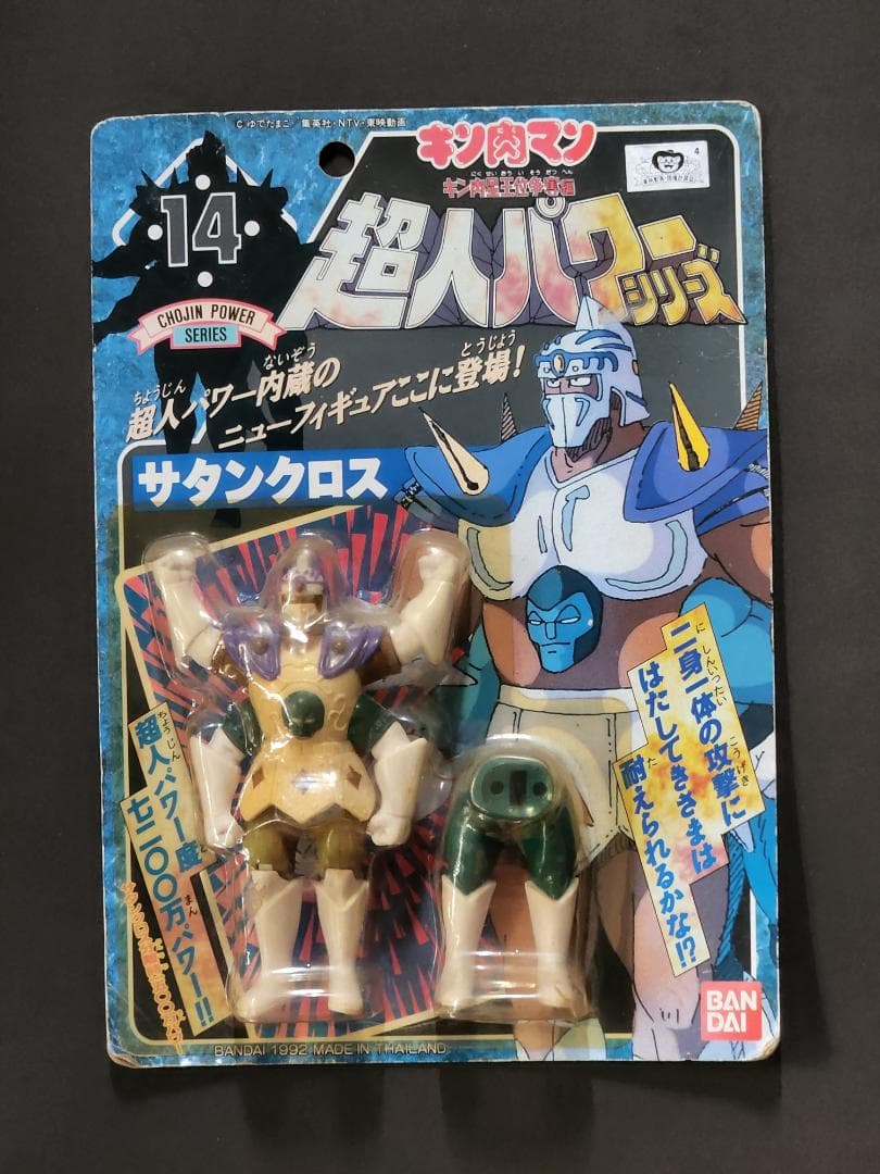 未開封フィギュア】キン肉マン 超人パワーシリーズ（12体セット）