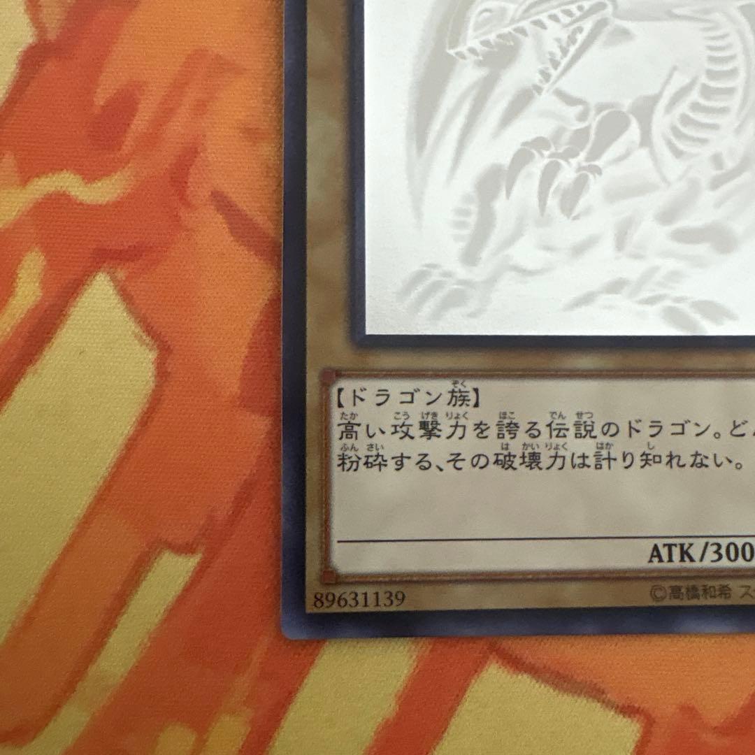 遊戯王カード　ブルーアイズホワイトドラゴン　TRCホログラフィック