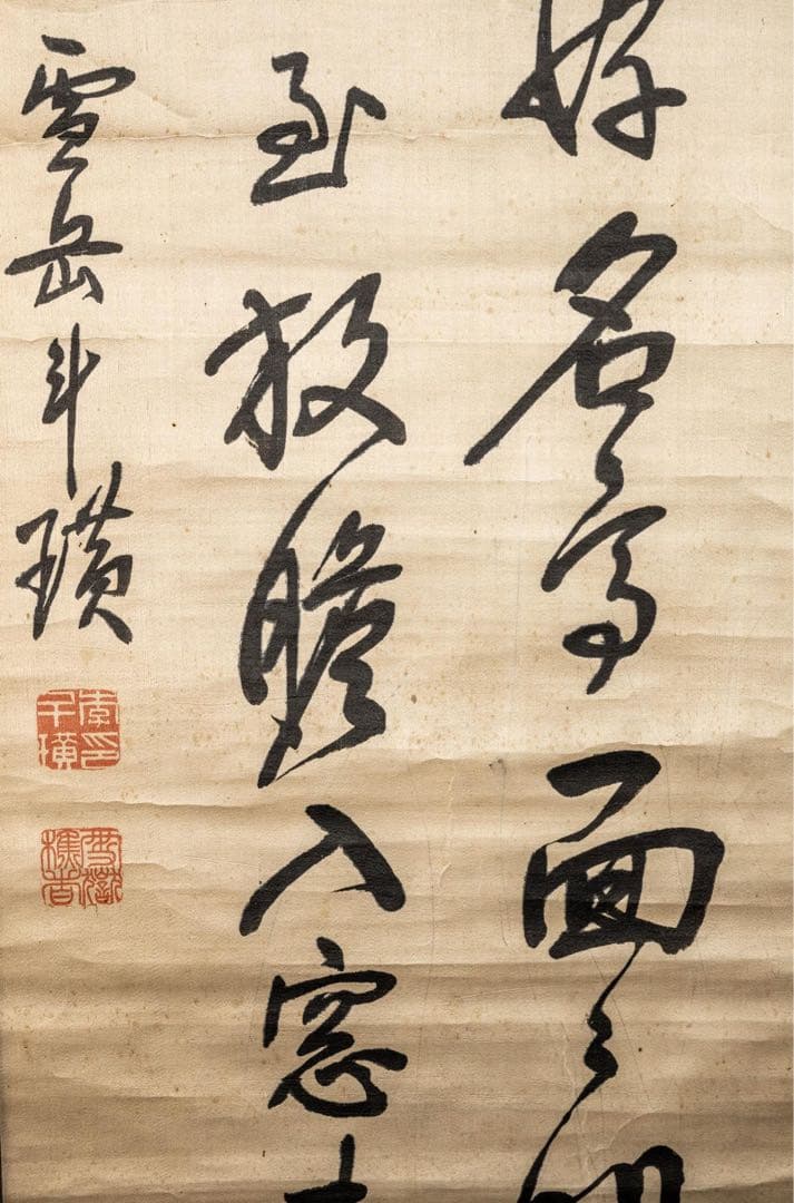 朝鮮美術／李斗璜（雪岳）［二行書］絖本 肉筆！時代物