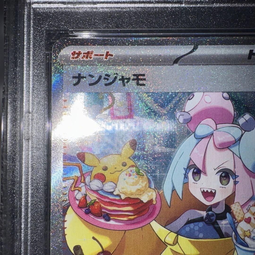 ナンジャモ SAR SV2D クレイバースト 096/071 PSA10 - メルカリ