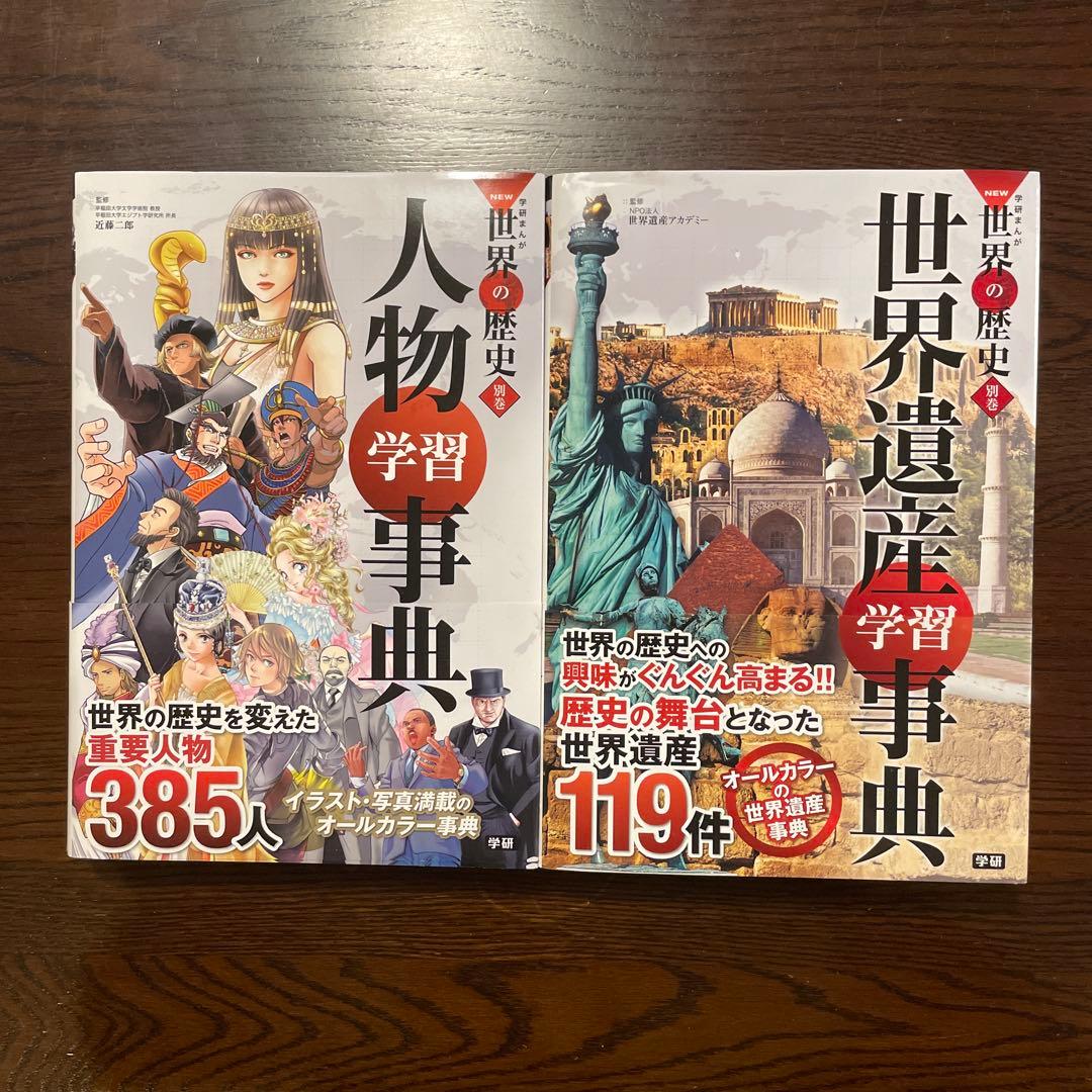 たいやき様 学研まんがNEW世界の歴史 全12巻＋別巻2巻セット