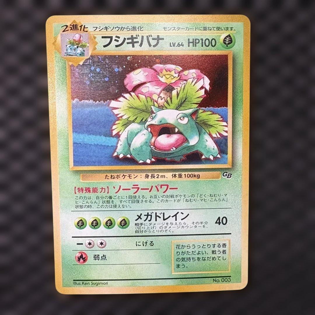 ポケモンカードGBオフィシャルガイドブック プロモ 旧裏 フシギバナ