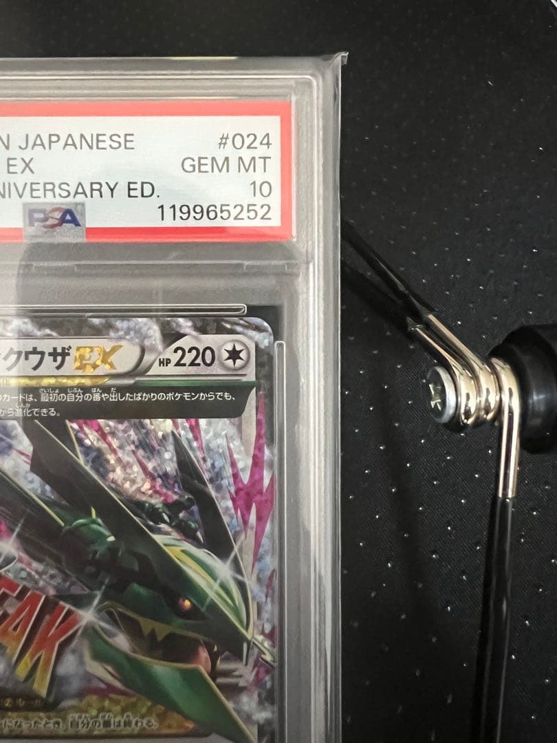 最終値下げ【PSA1O】MレックウザEX: プロモ　S8a-P 024/025