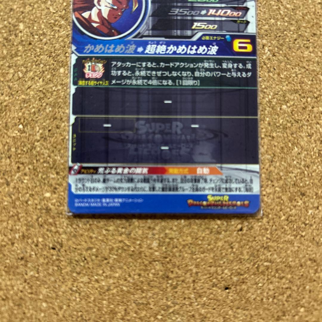 【ぱるあき】ドラゴンボールヒーローズ　3枚セット