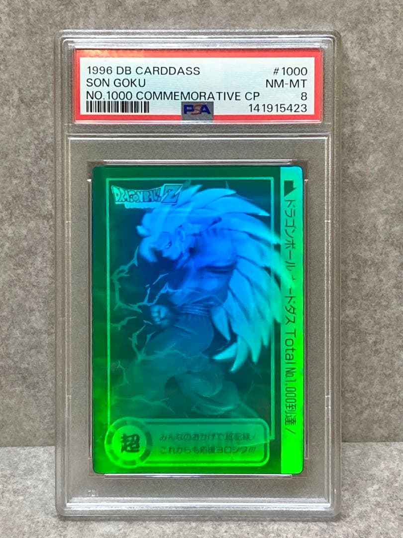 PSA8 ドラゴンボール スペシャル3D カードダス 孫悟空 ホログラム 非売品 ドラゴンボール スペシャル 3D カードダス PSA8 孫悟空 ホログラム 美