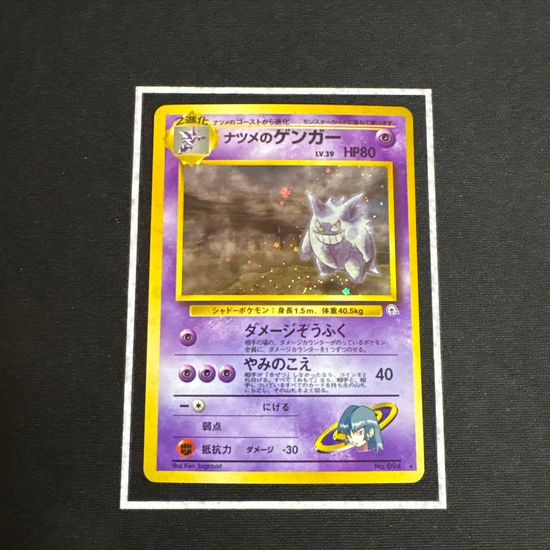 ポケモンカード ナツメのゲンガー 旧裏 - メルカリ