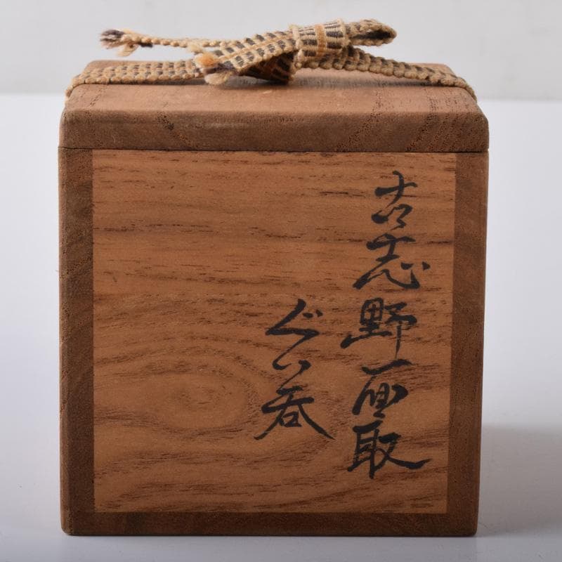 志野焼 古志野 面取ぐい呑 酒盃 時代箱付 C 7782