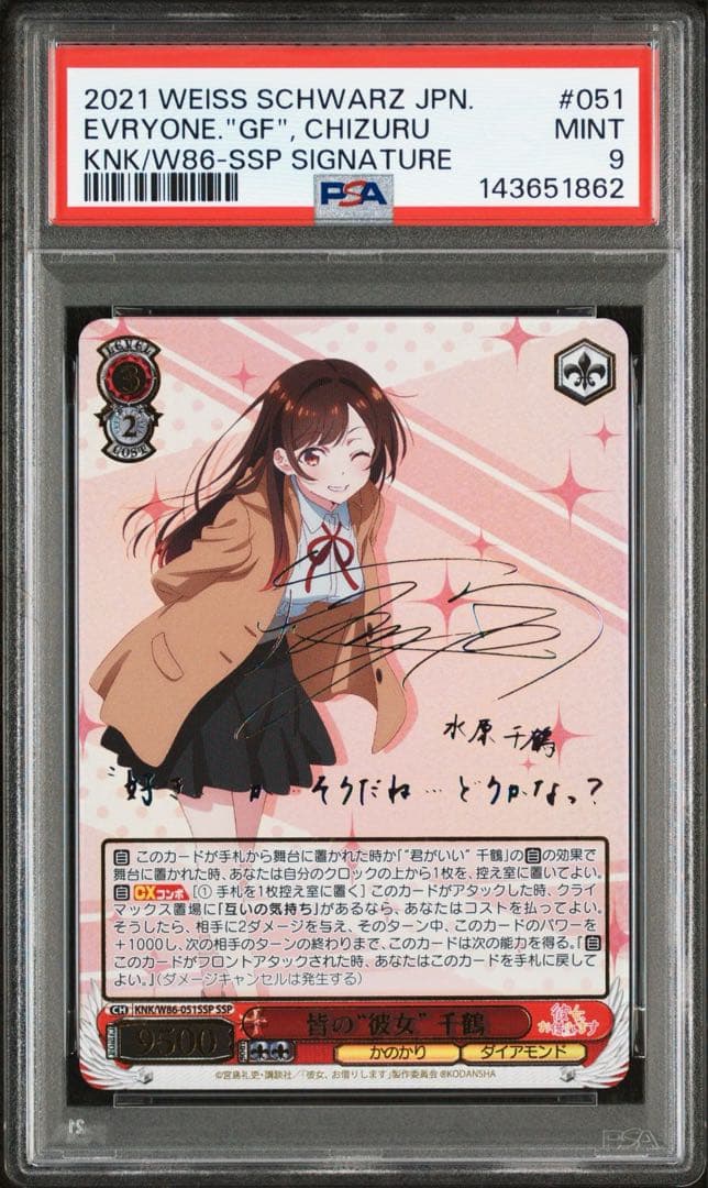 ヴァイスシュヴァルツ 皆の彼女千鶴 SSP PSA9 水原千鶴 彼女お借りします