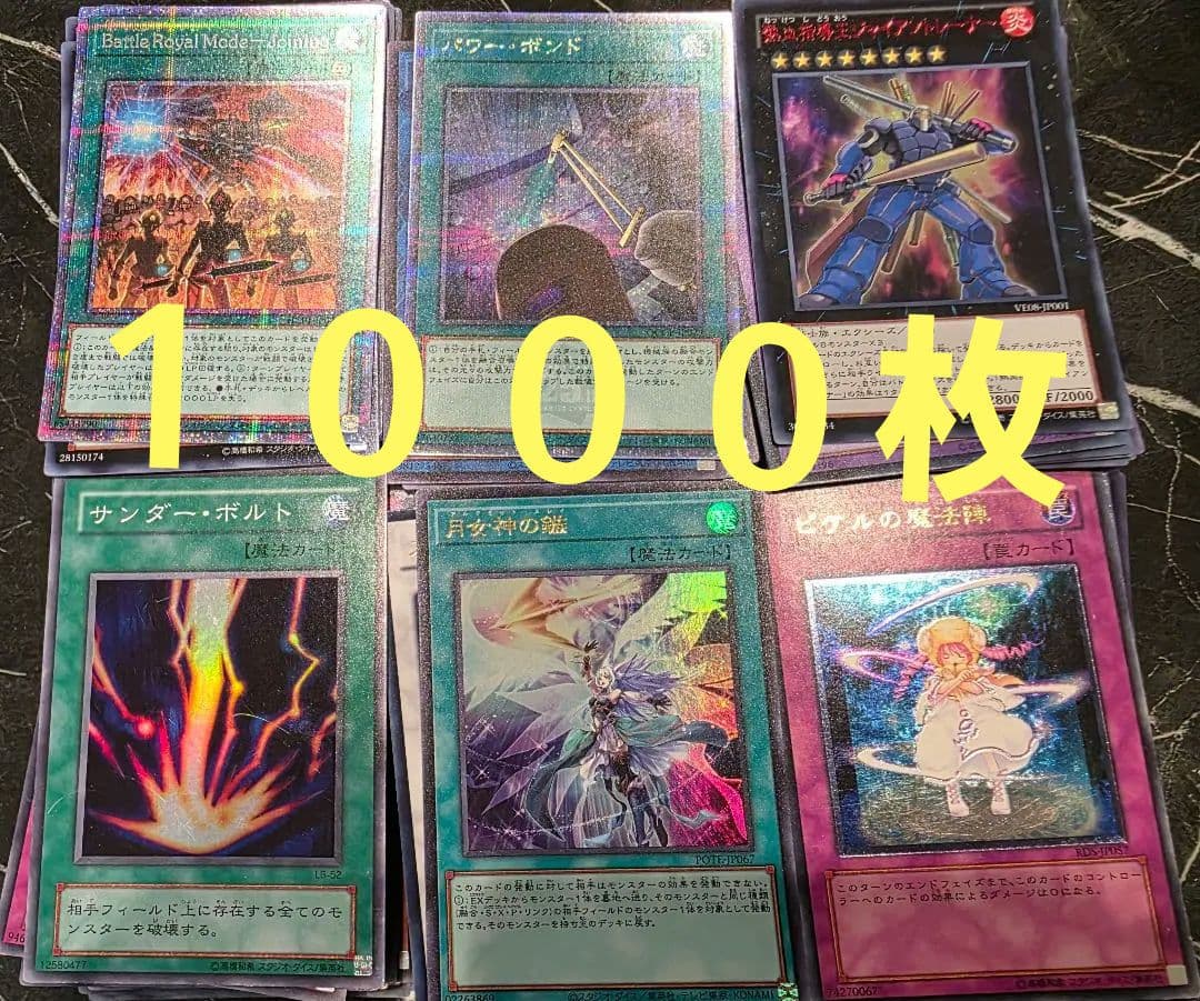 001遊戯王 日版 スーパーレア以上1000枚セット まとめ売り ゴールド等