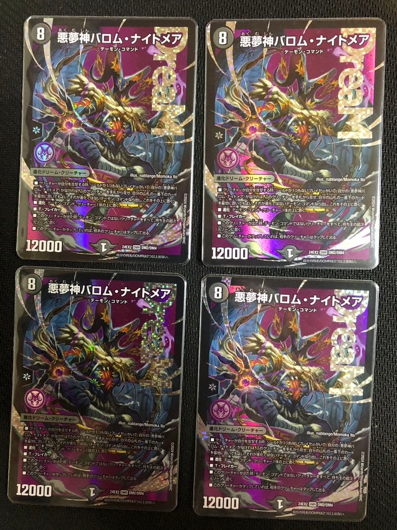 悪魔神バロム・ナイトメア4枚セット 悪魔神バロム・ナイトメア