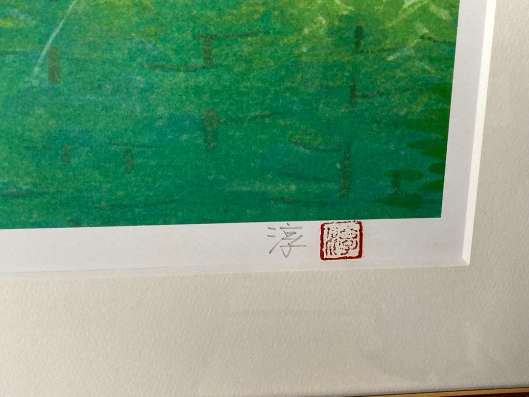 春富士 神崎淳 シルクスクリーン 12/250 サイン有り