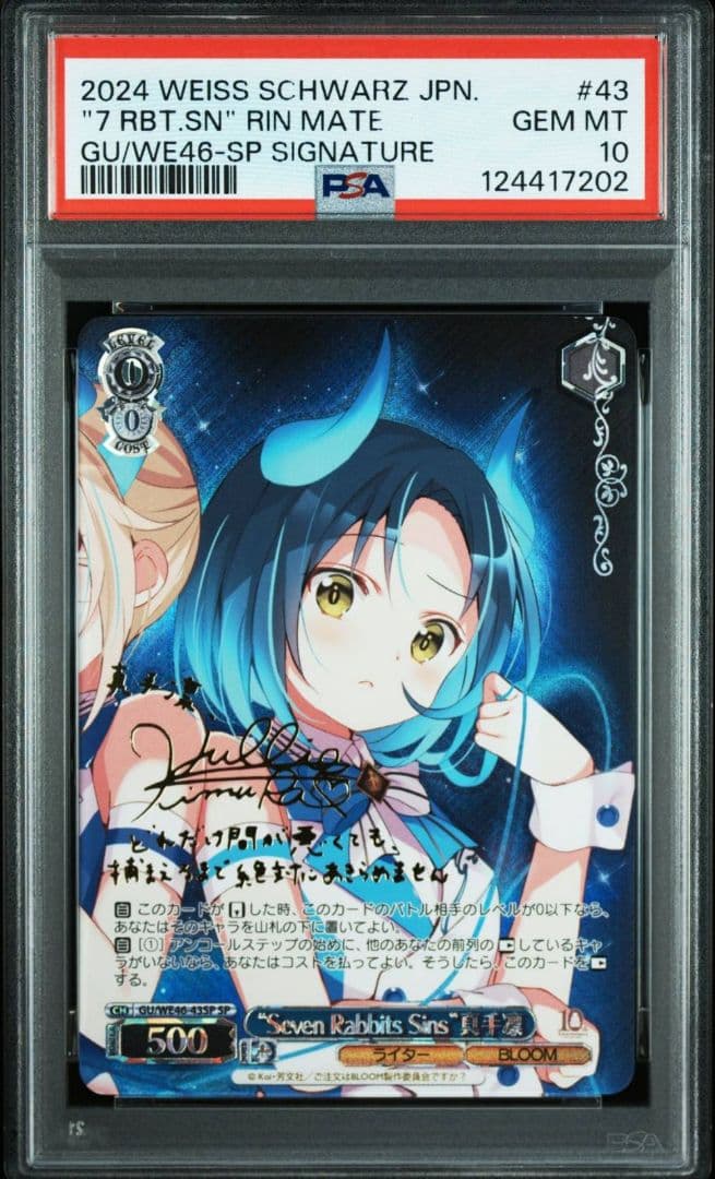 PSA10 連番 ヴァイス ごちうさ 青山ブルーマウンテン 真手凛 SP