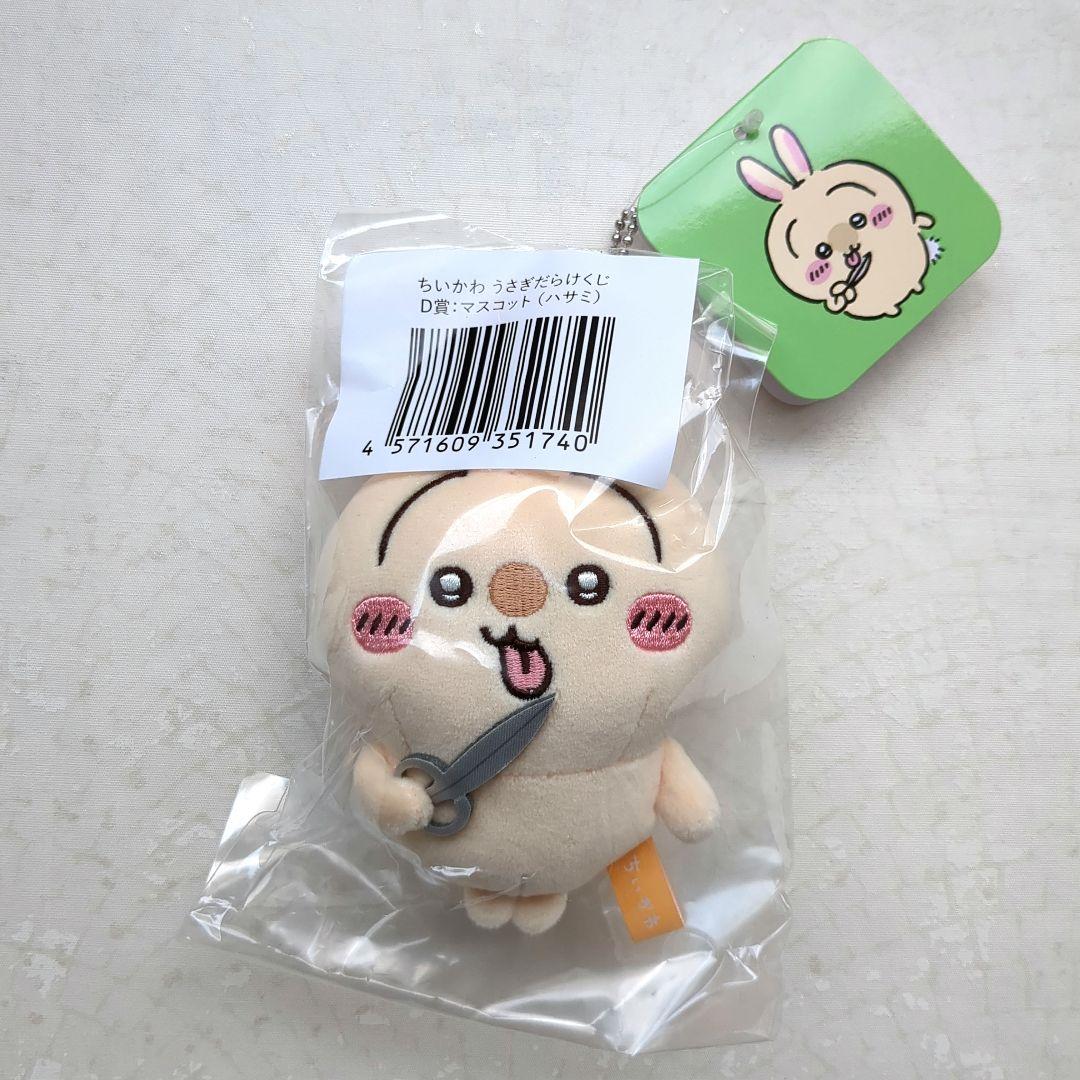 ちいかわうさぎだらけくじD賞 4種コンプセット