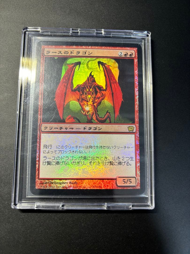 【800出品記念】ラースのドラゴン　第9版　日本語　foil 美品！ Foil】《ラースのドラゴン/Rathi Dragon》[9ED] 赤R | 日本最大級 MTG