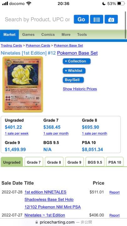 ポケモンカード 旧裏 キュウコン 初期