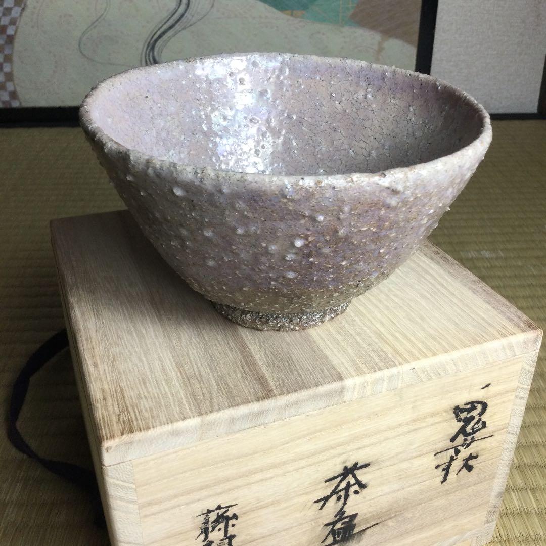 藤村小春先生の傑作 全体に窯変の紫のでた鬼萩茶碗