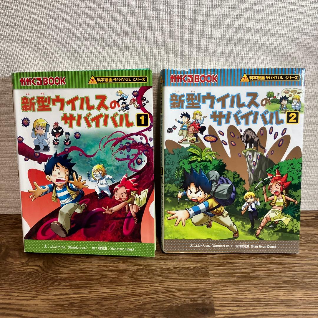 科学漫画 サバイバルシリーズ 20冊セット まとめ売り 朝日新聞出版