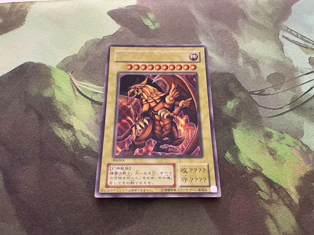 【遊戯王】　三幻神　王国シリーズ