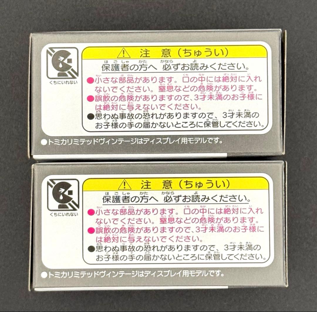 【新品】TOMICALIMITEDVINTAGEニッサンスカイライン2000GT