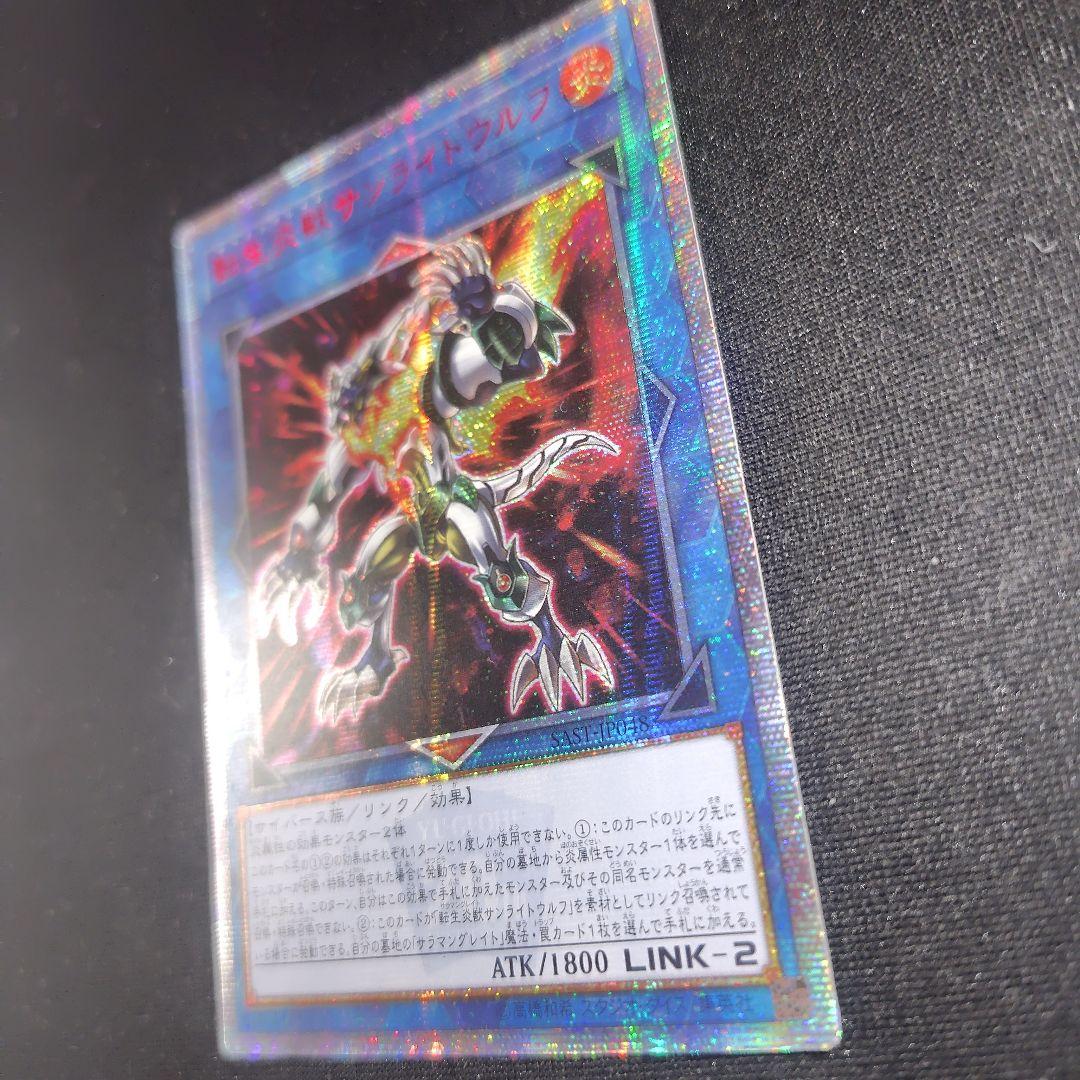 遊戯王 転生炎獣サンライトウルフ アジア20thシークレット 1枚 - メルカリ