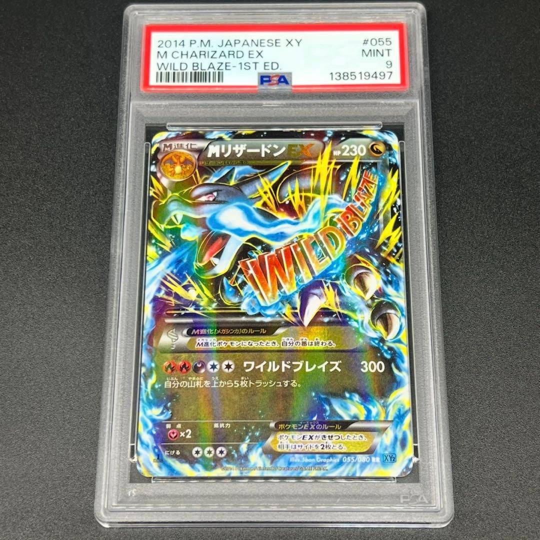 鑑定品/PSA9】MリザードンEX XY2 ワイルドブレイズ - メルカリ