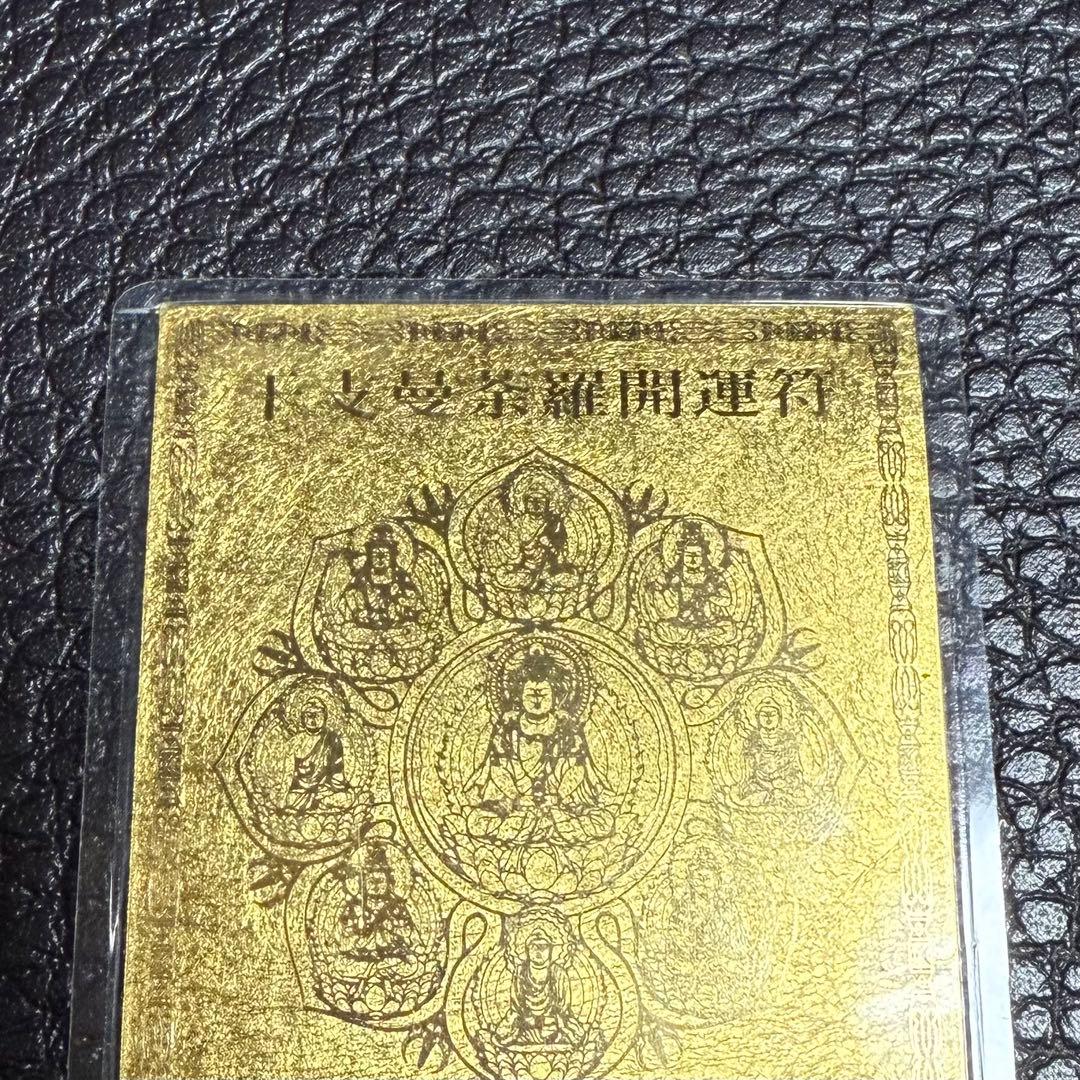 純金カード 普賢菩薩 干支曼沙羅開運符 ラミネート 御守り 純金9999 金箔