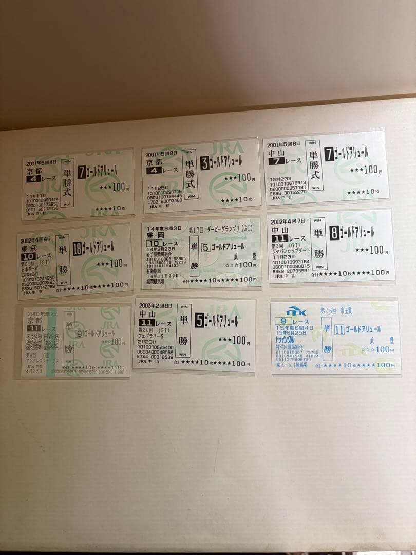 1997年〜2005年単勝馬券コレクション