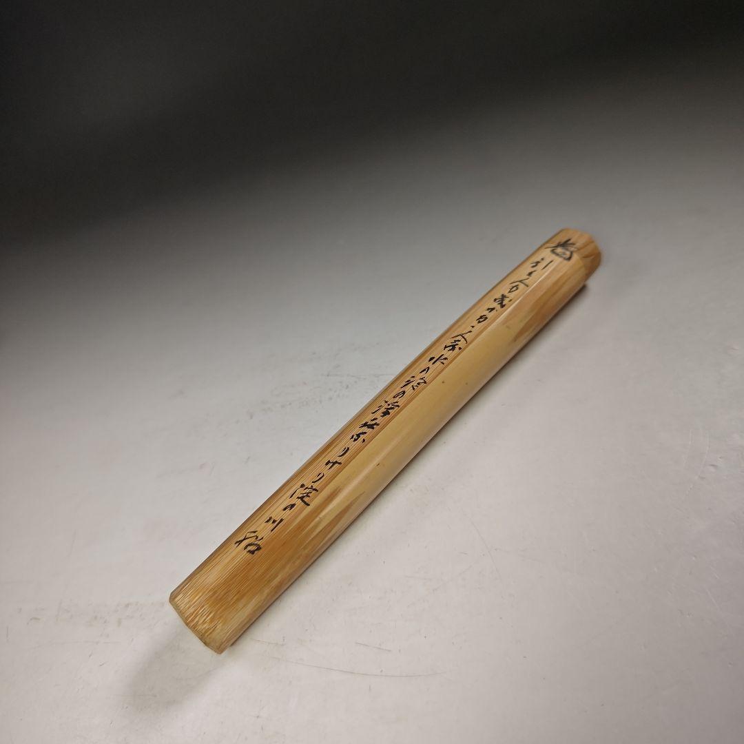 ウ278 茶杓『大徳寺 藤井誡堂 極箱 在銘』『竹器師 黒田宗