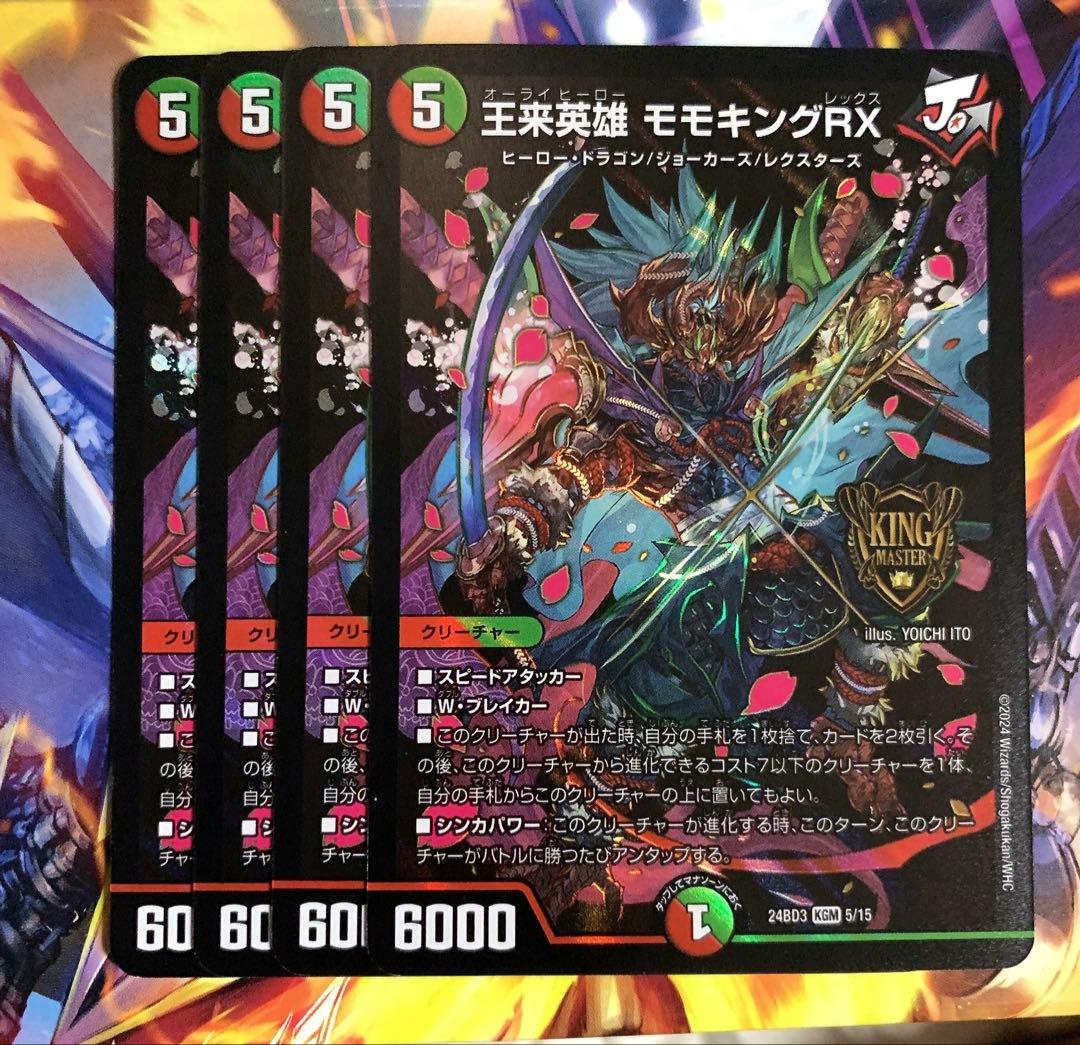 王来英雄モモキングRX 4枚 デュエルマスターズ - メルカリ