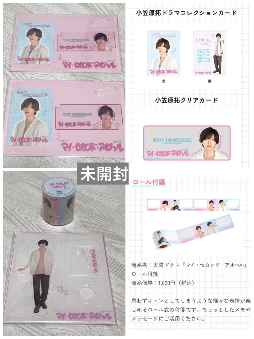 なにわ男子 道枝駿佑 みっちー 公式グッズ まとめ バラ売り‪✕‬ ほぼ未