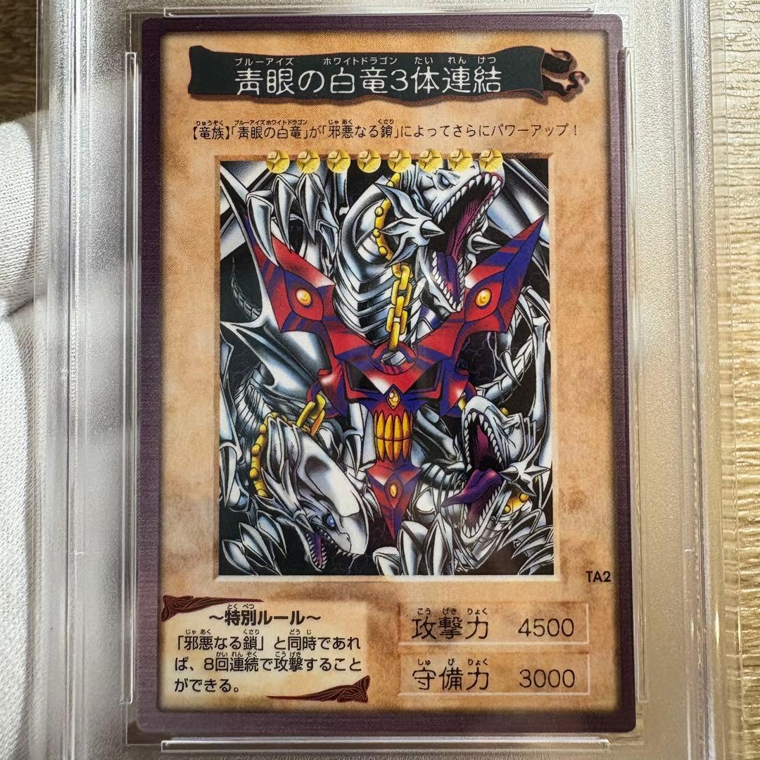【 鑑定品 PSA9 】　美品　最安値　青眼の白竜3体連結　バンダイ　プロモ