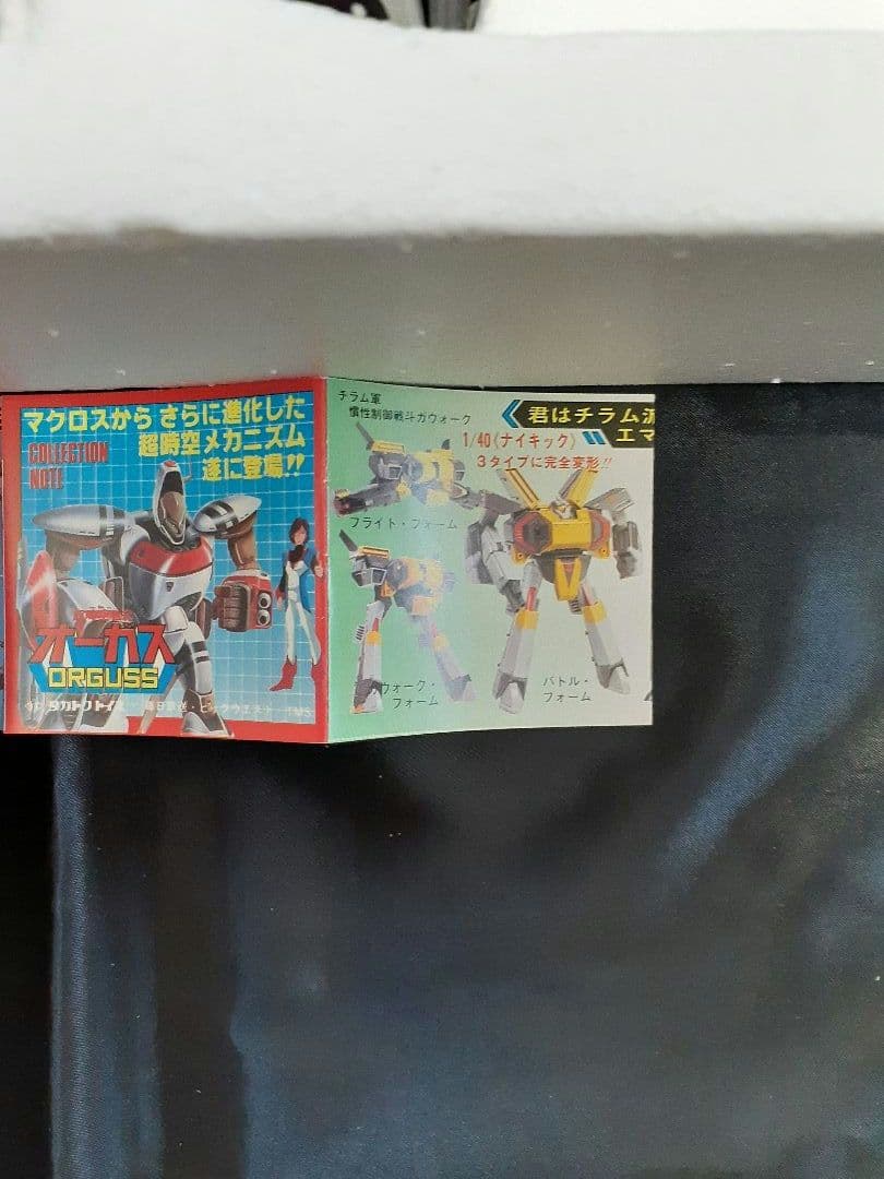 タカトクトイズ　超時空世紀オーガス　ナイキック