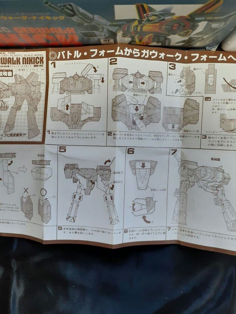 タカトクトイズ　超時空世紀オーガス　ナイキック