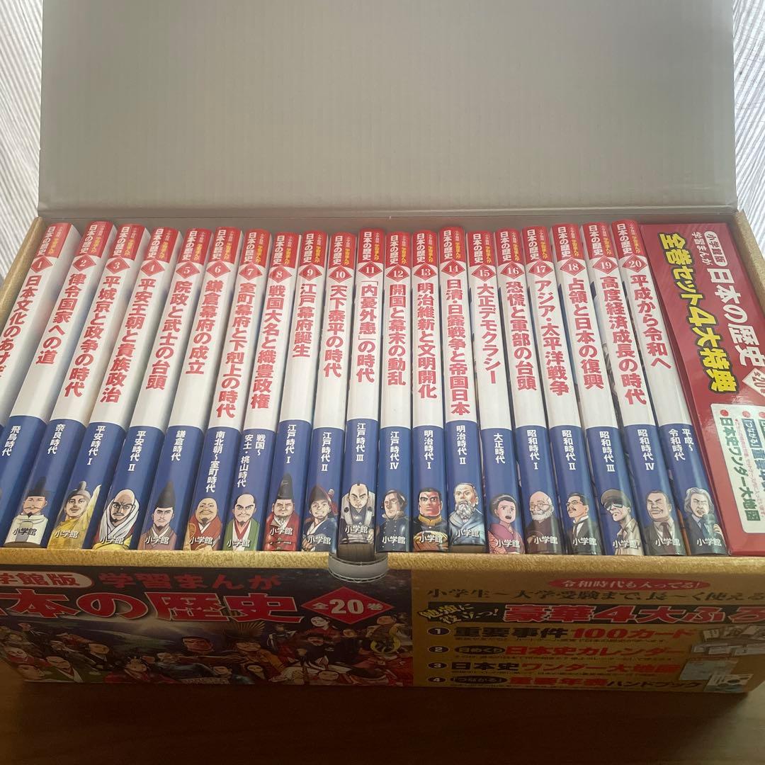 Alice様専用 豪華4大付録付き！小学館版学習まんが日本の歴史全