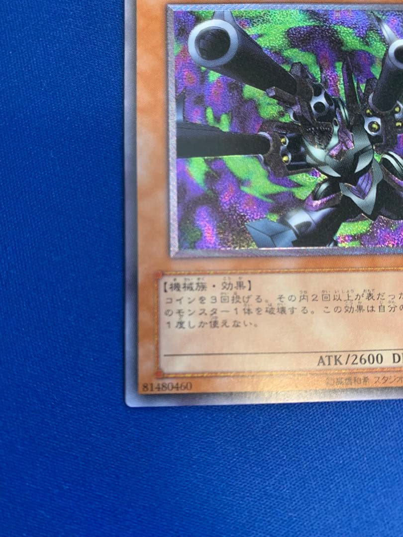 リボルバー・ドラゴン（レリーフ） D