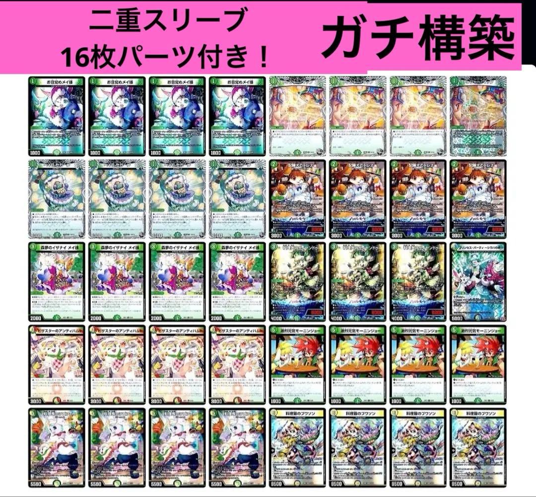 ドリームメイトデッキ微高レートデッキパーツ付き