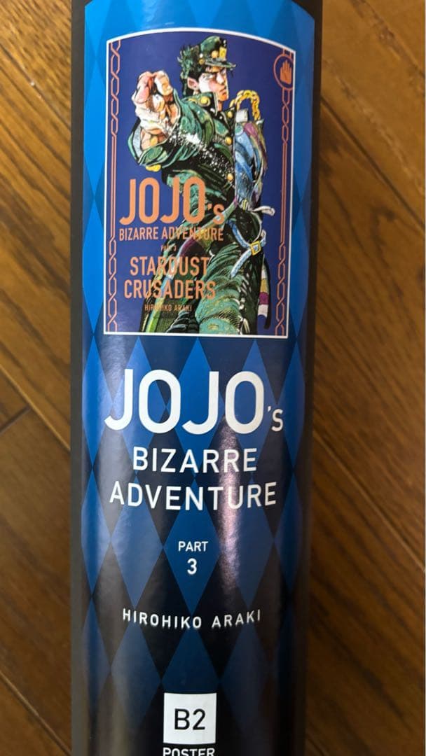 ジョジョ展　ポスター　３部　承太郎　荒木飛呂彦　ジョジョの奇妙な冒険 ジョジョの奇妙な冒険 第3部 ポスター 空条承太郎 荒木飛呂彦原画展